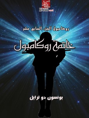 cover image of خاتمة روكامبول